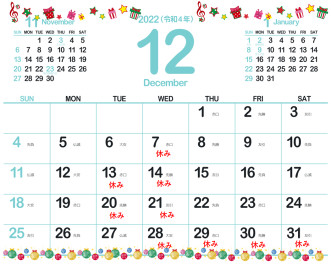 １２月のお休み(*'ω'*)
