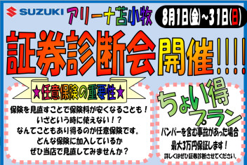 保険診断会開催します！！