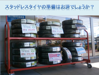 冬の準備は出来ていますか？ 【 スタッドレスタイヤ販売中！！】