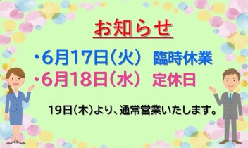 ☆定休日のご案内☆