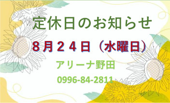 定休日のお知らせです☆