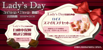 レディースデーのお知らせです