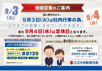 短縮営業のご案内