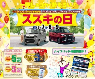 スズキの日＆ワゴンRスマイルクリームコーデ誕生フェア開催ヽ(^o^)丿