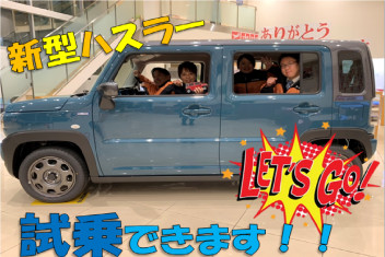 ◎新型ハスラー試乗できます！！◎