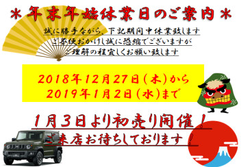 年末年始休業のご案内
