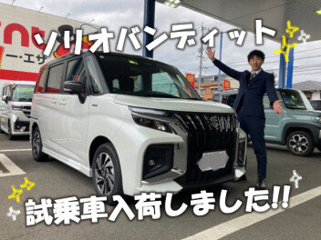 ソリオバンディット試乗車入荷しました☆彡