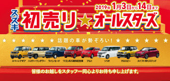 年末年始休業日と初売りのお知らせ！