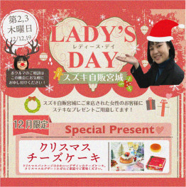 １２月レディースデーはチーズケーキ♡