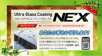 ウルトラコーティング　ネックス('◇')ゞ