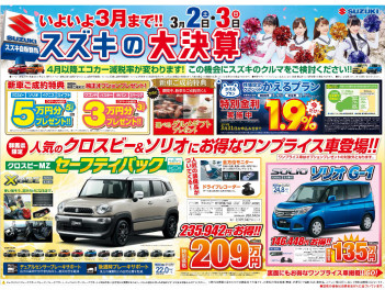 コンパクトカー祭開催！！