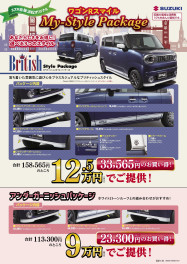 自分だけのワゴンＲスマイルに！！！