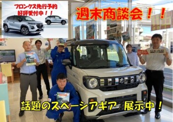 ☆前橋東：初秋のギア、フロンクス＆ＪＡＦ祭り！【新型ギア展示中！】