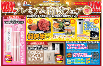 スズキプレミアム商談フェア　残り僅か！！
