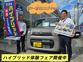 ６月７日・６月８日はスズキの日！！