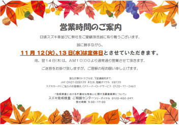 定休日のお知らせです