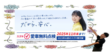 今年もやります！愛車無料点検♪