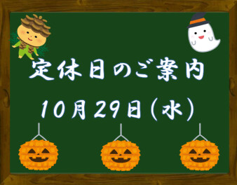 定休日のお知らせ☆彡