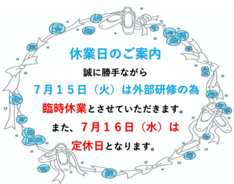 休業日のご案内です。