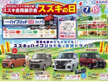 ７日スタート！スズキ合同展示会！