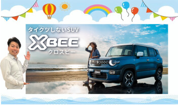 タイクツしないSUV 新型クロスビー 登場！