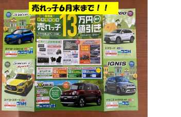 ☆島根県お買得限定車☆