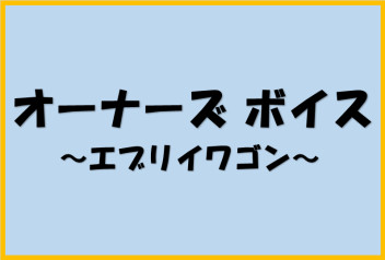 ご納車から６カ月経ちました！