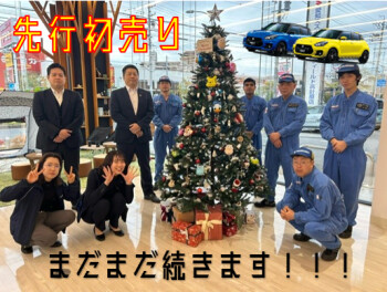 先行初売りまだまだ続きます！