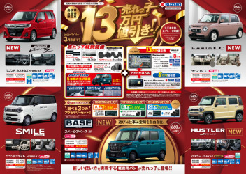 ※島根県お買得限定車のご案内※