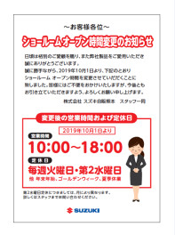 オープン時間変更のお知らせ