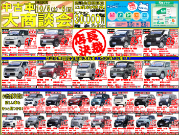 ★中古車大商談会のお知らせ★