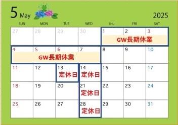 ☆定休日のご案内☆