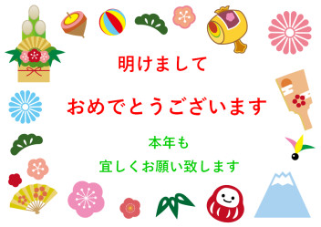 年始のご挨拶です　(*´▽｀*)