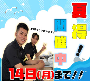 夏得開催中！イケイケスズキ♪