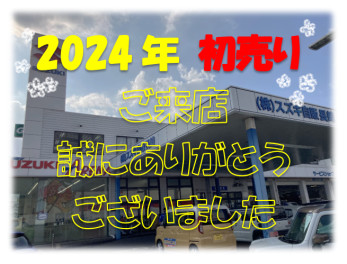 【初売り】ご来店ありがとうございました♬