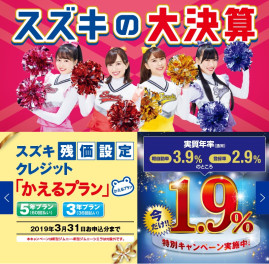 かえるプラン特別金利は今月まで！！