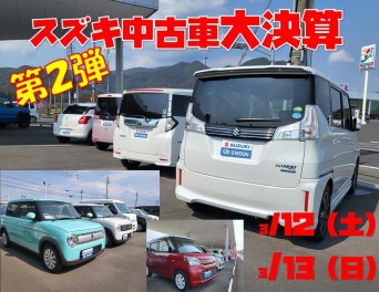 中古車も大決算