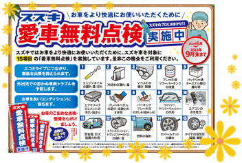 愛車無料点検始まります( *´艸｀)