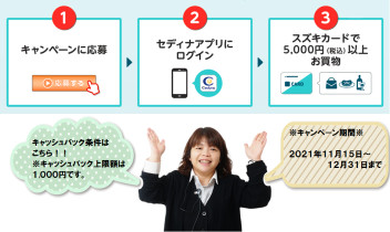 ★スズキカード年末１０％還元キャンペーン★