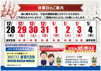 年末年始休業日のご案内