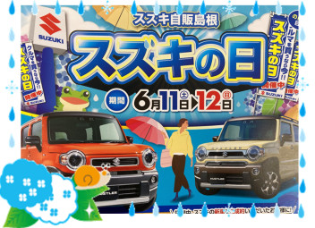スズキの日！