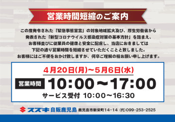 ！新型コロナウイルス感染症対策のご案内！