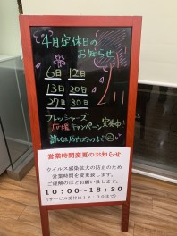 定休日おしらせ('ω')ノ