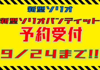 9/24までです!!!!