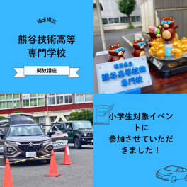 熊谷高等技術専門学校にお邪魔しました☆
