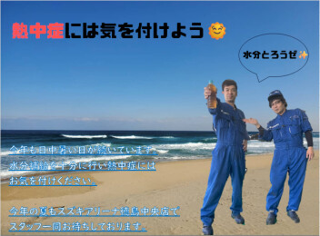 熱中症には気を付けよう！！