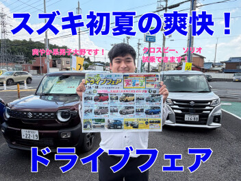 ☆スズキアリーナ姉崎店☆スズキの初夏の爽快！ドライブフェア☆