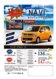 ３０台限定！ワゴンR　NAVI付きスペシャルプライス☆