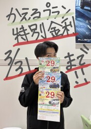 特別金利　３／３１まで！！