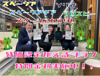 かえるプラン特別金利のご案内！！